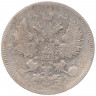 Монета. Россия. 20 копеек 1871 год. 