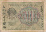 Банкнота. Россия. 500 рублей 1919 год. в/з горизонтально рев