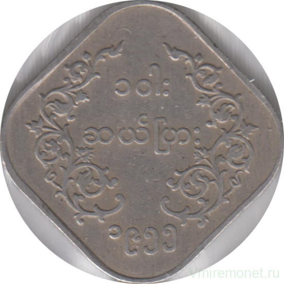 Монета. Мьянма (Бирма). 10 пья 1955 год.