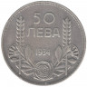 Монета. Болгария. 50 левов 1934 год. 