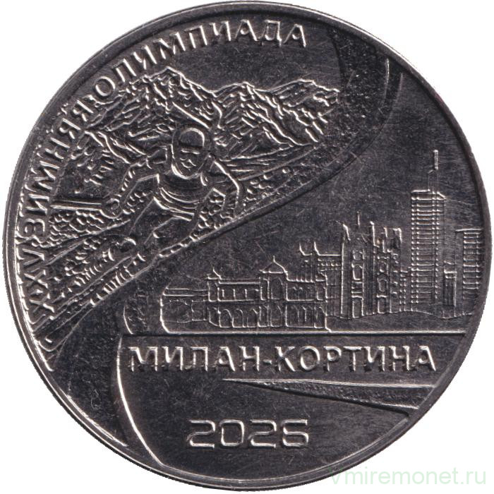 Монета. Приднестровская Молдавская Республика. 25 рублей 2026 год. XXV зимние Олимпийские игры. Милан и Кортина-д'Ампеццо 2026.