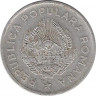 Монета. Румыния. 5 лей 1949 год.