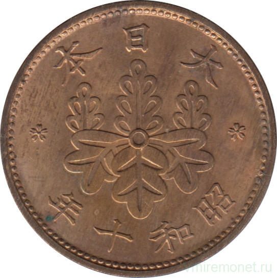 Монета. Япония. 1 сен 1935 год (10-й год эры Сёва).
