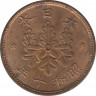 Монета. Япония. 1 сен 1935 год (10-й год эры Сёва). ав.