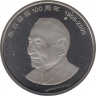 Монета. Китай. 1 юань 2005 год. 100 лет со дня рождения Чэнь Юня. ав.