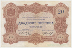 Банкнота. Черногория. 20 перперов 1914 год. Тип 1.