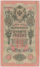 Банкнота. Россия. 10 рублей 1909 год. (Шипов - Родионов). ав.
