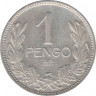 Монета. Венгрия. 1 пенгё 1938 год. рев.