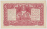 Банкнота. Индонезия. 10 сен 1947 год. рев.