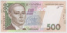 Банкнота. Украина. 500 гривен 2014 год. ав.