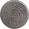Монета. Саудовская Аравия. 10 халалов 1977 (1397) год. ав.