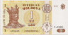 Банкнота. Молдавия. 1 лей 2010 год. ав