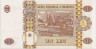 Банкнота. Молдавия. 1 лей 2010 год. рев