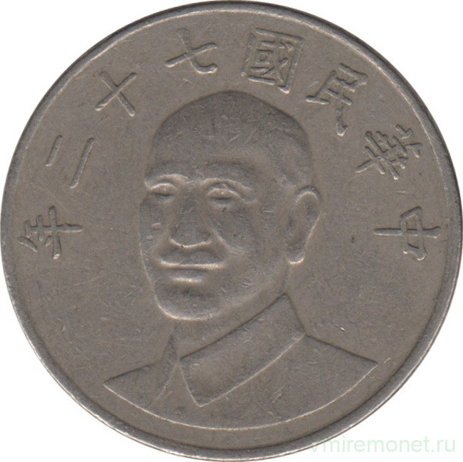 Монета. Тайвань. 10 долларов 1983 год. (72-й год Китайской республики).
