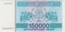 Банкнота. Грузия. 150000 купонов 1994 год. Тип 49. ав.