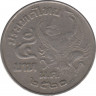 Монета. Тайланд. 5 бат 1977 (2520) год. ав.