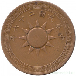 Монета. Китай. Китайская республика. 1 фынь 1937 год. 