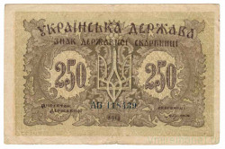 Банкнота. Украина. 250 карбованцев (карбованцы-лопатки) 1918 год. (серия АБ , тип 1).