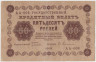 Банкнота. РСФСР. 50 рублей 1918 год. (Пятаков - Гейльман). ав.
