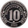 Жетон памятный. Остров Шпицберген, Арктикуголь. 10 разменных знаков 2020 год. Мировая пандемия COVID-19.