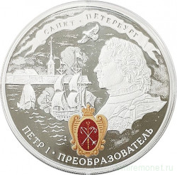 Монета. Россия. 3 рубля 2022 год. 350 лет со дня рождения Петра I.