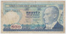 Банкнота. Турция. 500 лир 1970 год. Тип 195 (1). ав.