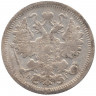 Монета. Россия. 15 копеек 1899 года. АГ.