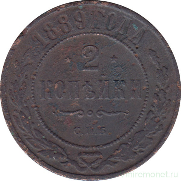 Монета. Россия. 2 копейки 1889 год.