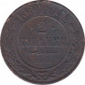 Монета. Россия. 2 копейки 1889 год. ав.
