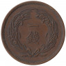Монета. Япония. 1 сен 1914 год (3-й год эры Тайсё).