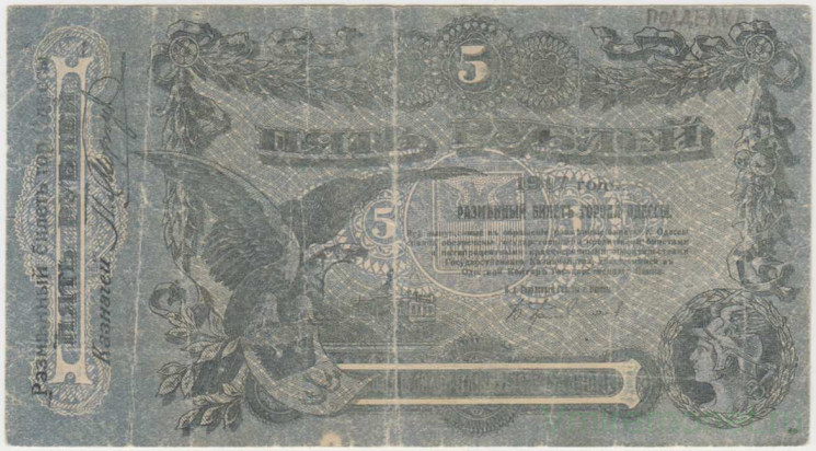Банкнота. Россия. Одесса. 5 рублей 1917 год. Серия Х (синий цвет). Подделка для обращения.