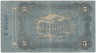 Банкнота. Россия. Одесса. 5 рублей 1917 год. Серия Х (синий цвет). рев.
