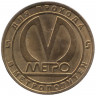Жетон метро. Санкт-Петербург. 2013 год. Станция метро "Петроградская"