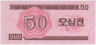 Банкнота. КНДР. Валютный сертификат для туристов из социалистических стран. 50 чон 1988 год. Тип 34. рев.