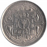 Монета. Непал. 50 пайс 1973 (2030) год.