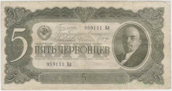 Банкнота. СССР. 5 червонцев 1937 год. (заглавная и прописная).