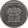 Монета. Южно-Африканская республика (ЮАР). 5 рандов 1998 год. ав.