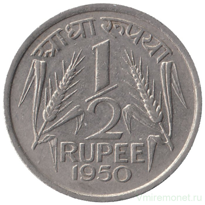 Монета. Индия. 1/2 рупии 1950 год. Без отметки монетного двора.