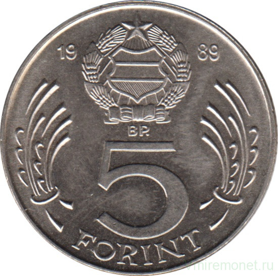 Монета. Венгрия. 5 форинтов 1989 год.