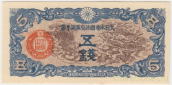 Банкнота. Китай. Японская оккупация. 5 сен 1940 год. Тип М10.