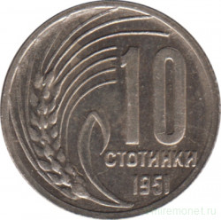 Монета. Болгария. 10 стотинок 1951 год.