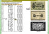 Каталог. Coins Moscow. Каталог банкнот России 1769 - 1917. Разновидности, стоимость, водяные знаки. Редакция 1.