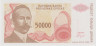 Банкнота. Босния и Герцеговина. Республика Сербская. 50000 динар 1993 год. ав.