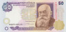 Банкнота. Украина. 50 гривен 1996 год. Пресс. ав.