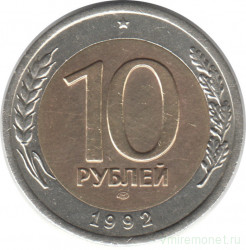 Монета. Россия. 10 рублей 1992 год. Монета. Россия. 10 рублей 1992 год.