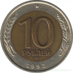 Монета. Россия. 10 рублей 1992 год.