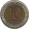 Монета. Россия. 10 рублей 1992 год. ав.