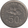 Монета. Малайзия. 50 сен 1992 год. ав.