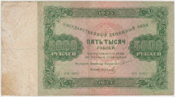 Банкнота. РСФСР. 5000 рублей 1923 год. (Сокольников - Колосов).