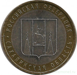 Монета. Россия. 10 рублей 2006 год. Сахалинская область. Монетный двор ММД.